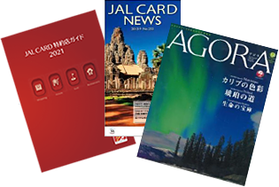 JAL CARD特約店ガイド、JAL　CARD　NEWS、会員誌AGORAの画像です